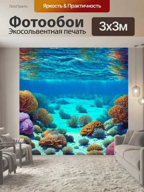 Фотообои море в стиле акварель, с изометрической перспективы, позволяющей увидеть морское дно и яркие цветы кораллов