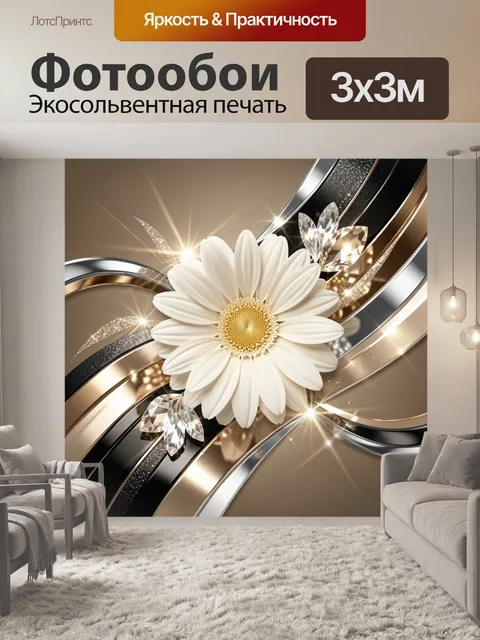 Фотообои Белый цветок с золотыми дугами