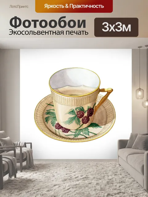Фотообои Винтаж чайная кофейная чашка