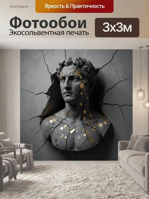 Фотообои Античный бюст с золотыми трещинами