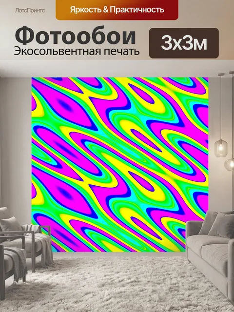 Фотообои Сирень Желтый волна абстрактный узор