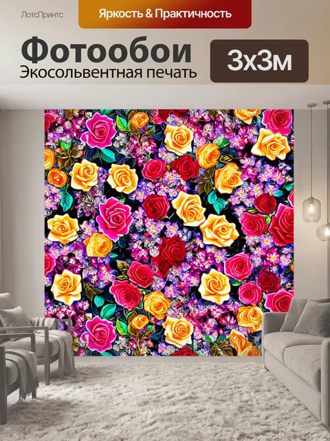 Фотообои розы в стиле максимализм, многослойные цветочные узоры, яркие акценты на каждом уровне