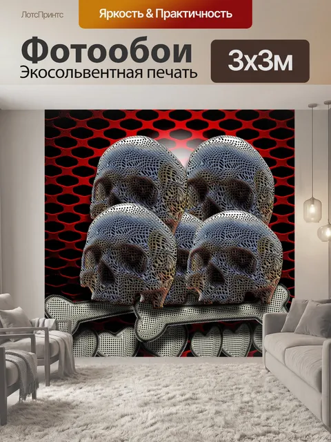 Фотообои Череп
