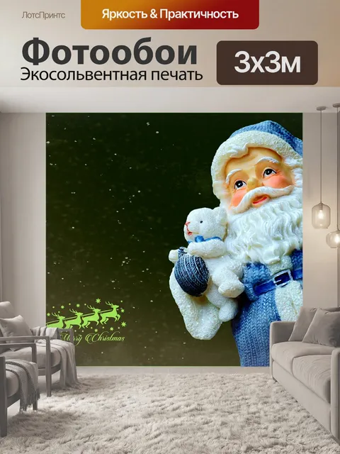Фотообои Рождество