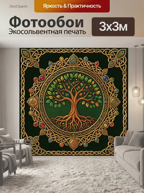 Фотообои Кельтское дерево жизни с кельтами