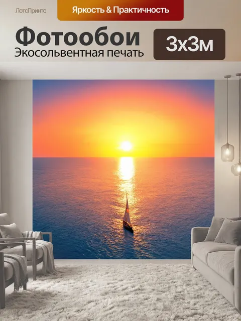 Фотообои пейзаж в стиле раскраска, закат над морем с парусником на горизонте