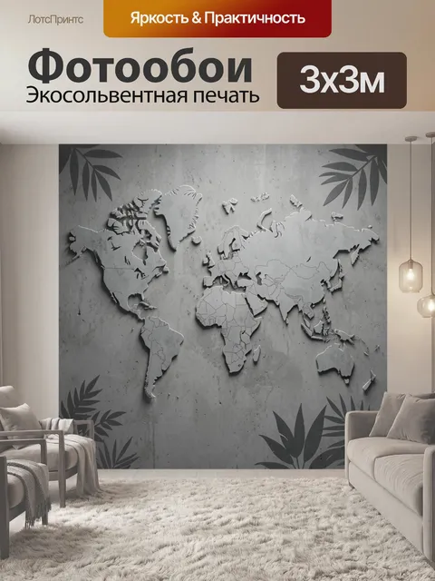 Фотообои Глобус мира из рельефного металла