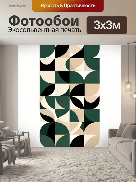 Фотообои Абстрактная геометрия в зеленых тонах