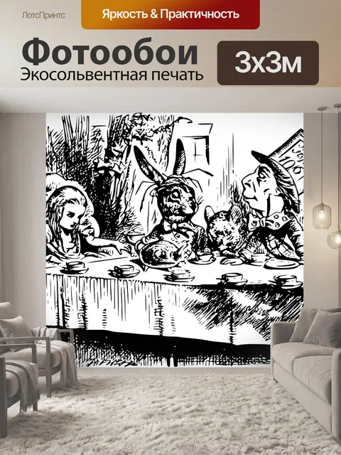 Фотообои Алиса в стране чудес