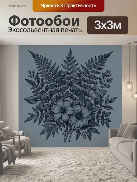 300 × 300 см · Экосольвентная печать