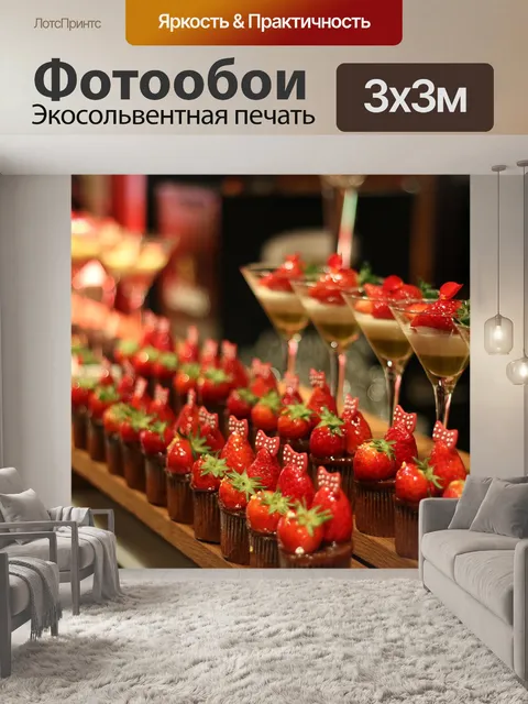 Фотообои Ягода