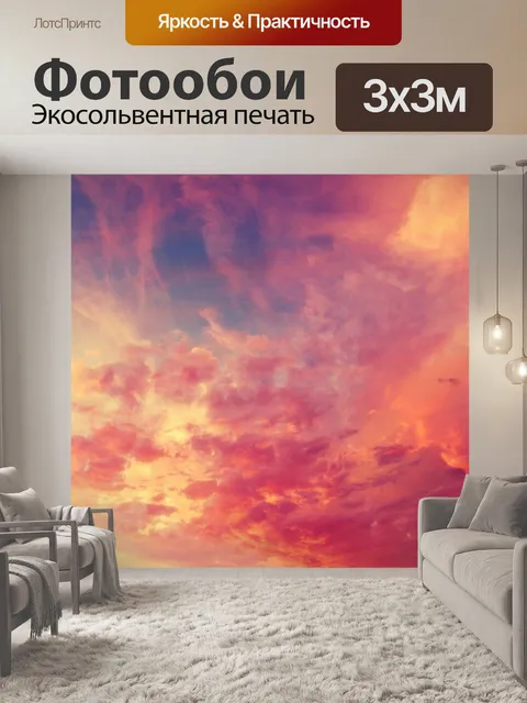 Фотообои Небо закат облака
