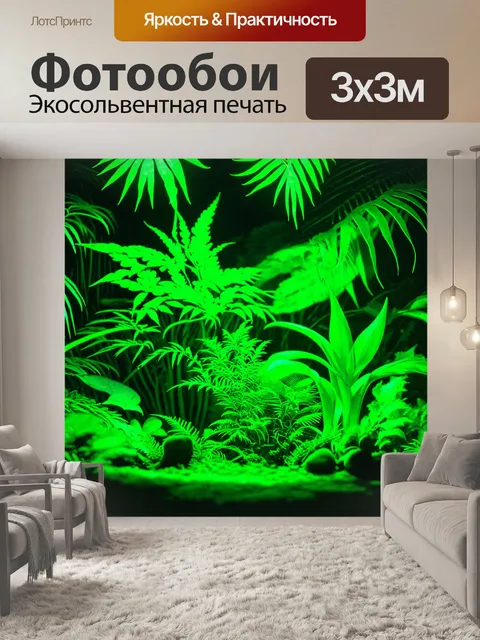 Фотообои зеленые в стиле неоновый, стилизованная с растениями и животными, светящимися в темноте