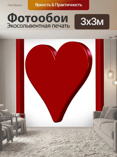 Фотообои Красное сердце