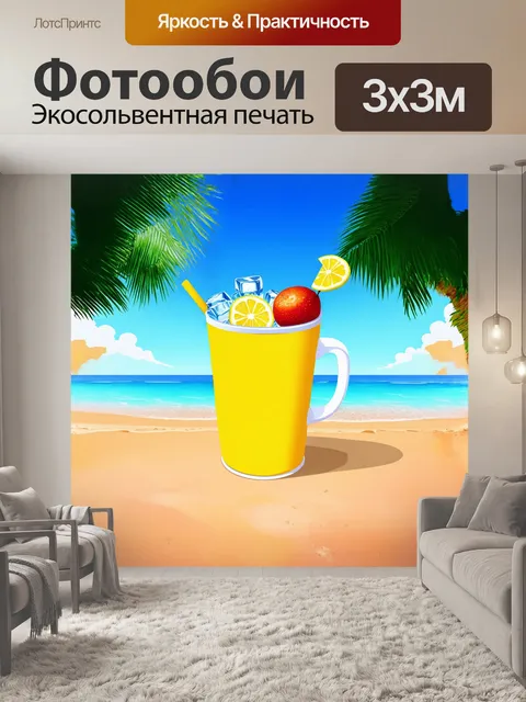 Фотообои гигантский желтый стакан с лимонадом размещен на обширном песчаном пляже, окруженном пальмами
