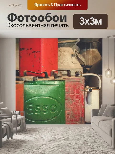 Фотообои Винтажные топливные контейнеры