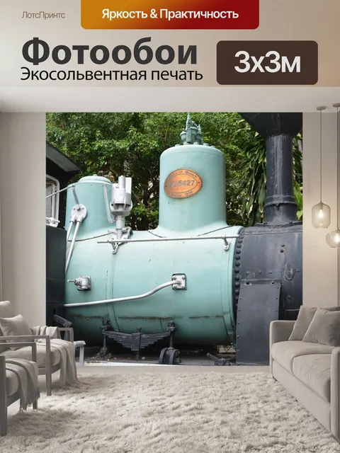 Фотообои Тренироваться