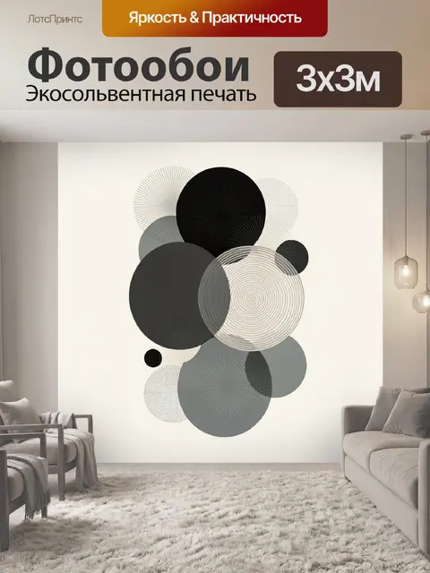 Фотообои Абстрактные круги и линии
