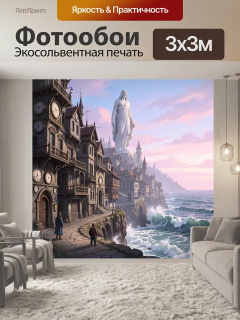 Фотообои Прибрежный город с гигантской статуей