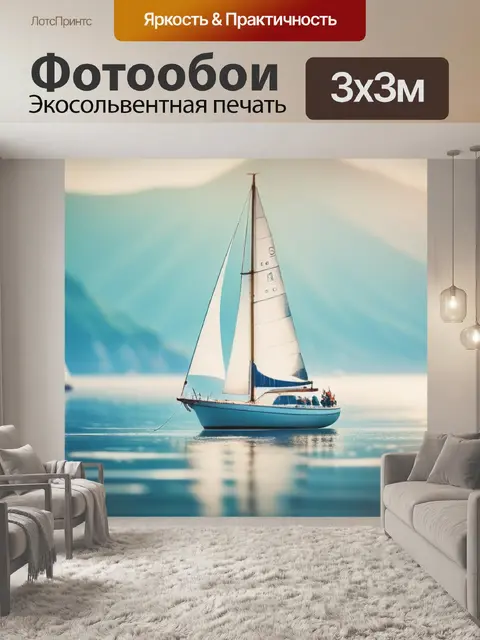 Фотообои морской пейзаж с парусниками вдохновляющий