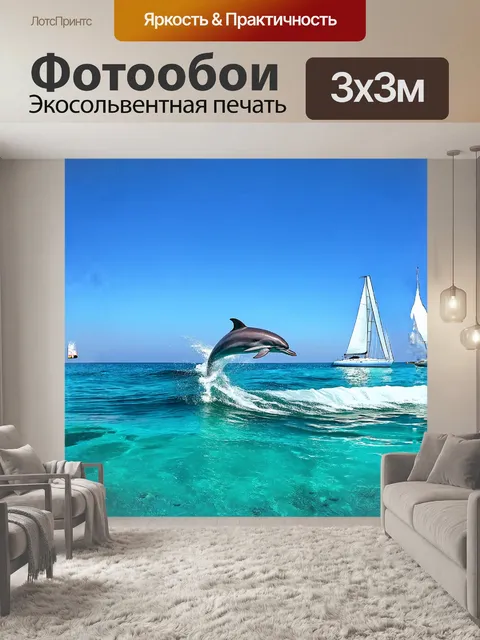 Фотообои на бескрайнем фоне океана