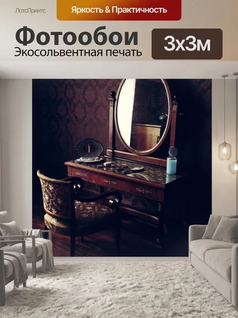 Фотообои Старая комната