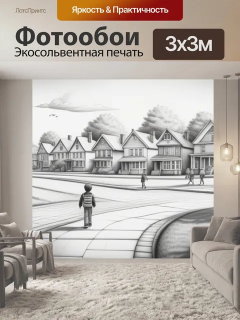 Фотообои пейзаж с детьми карандашом смешной