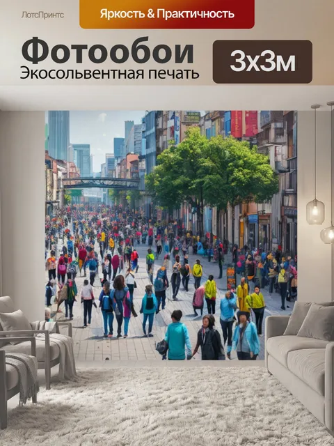 Фотообои фото городской пейзаж с людьми