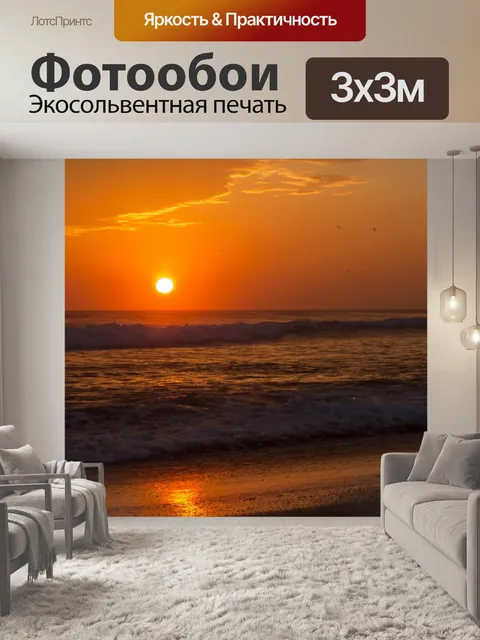 Фотообои Перуанский закат