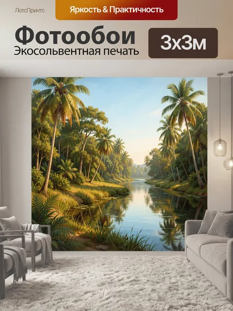 Фотообои Тропическая река с пальмами