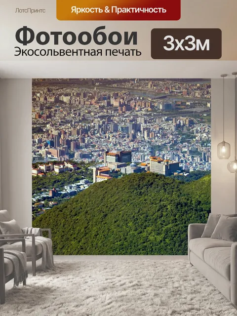 Фотообои Вид на город Тайбэй