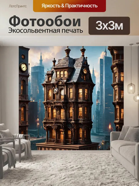 Фотообои город в стиле стимпанк, дизайнерские дома с необычными архитектурными элементами и часами
