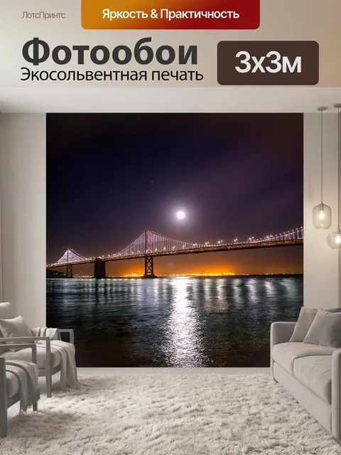 Фотообои Сан-франциско