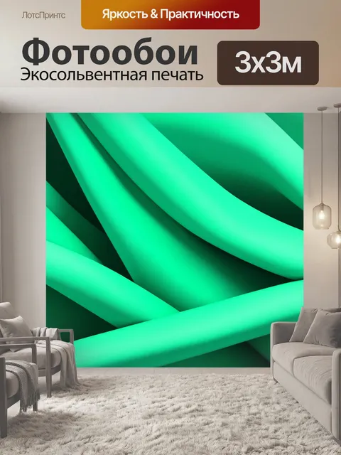 Фотообои мятный цвет с абстрактными формами, переплетающимися как ткань, где границы плавно переходят друг в друга
