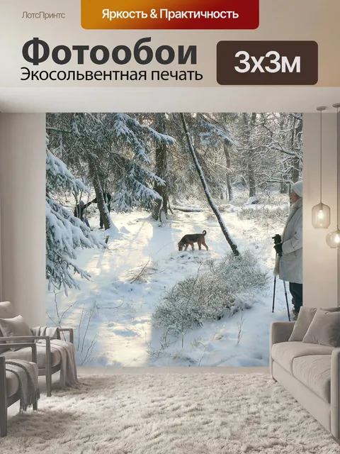 Фотообои Зима
