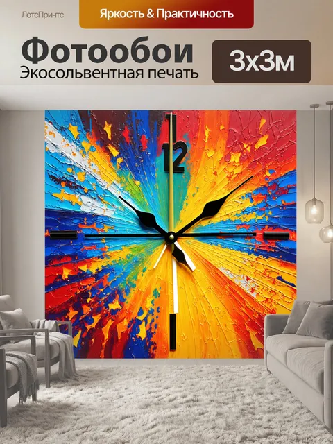 Фотообои часы с абстрактными узорами, выполненные в ярких цветах, создающие энергетику и движение