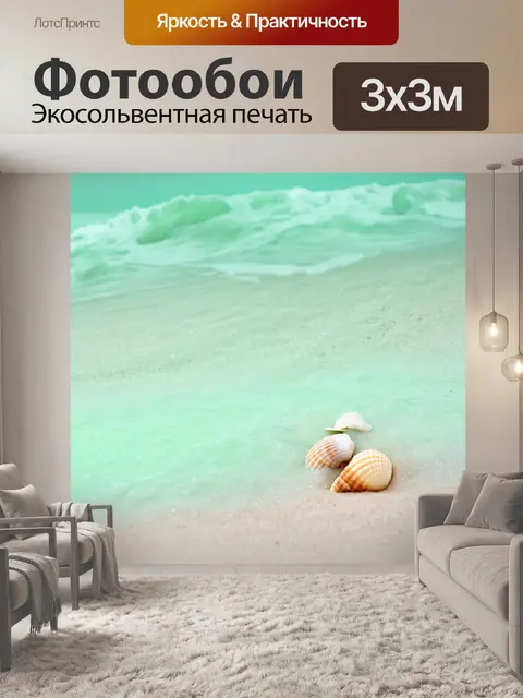 Фотообои мятный цвет: стильный мятный пляж с мелкими ракушками на песке и легкими ощупывающими волнами