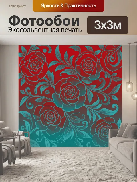300 × 300 см · Экосольвентная печать