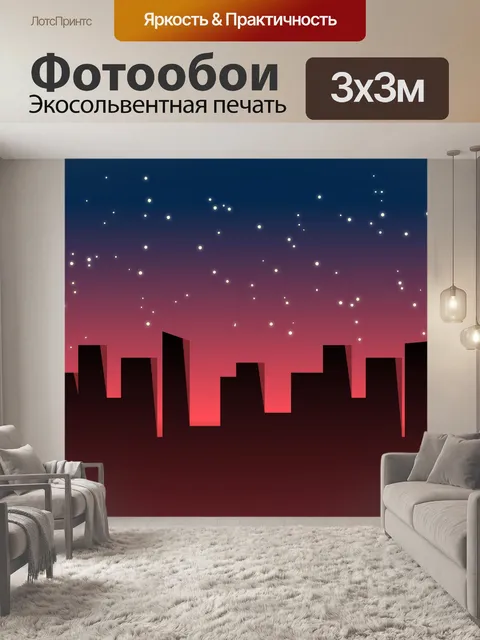 Фотообои Sunset City