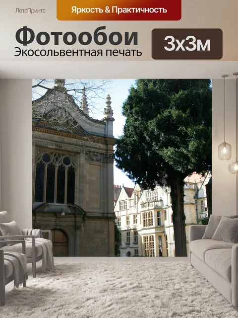 Фотообои Оксфорд Англия