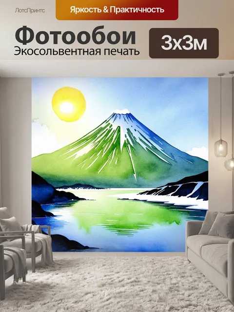Фотообои величественный вулкан