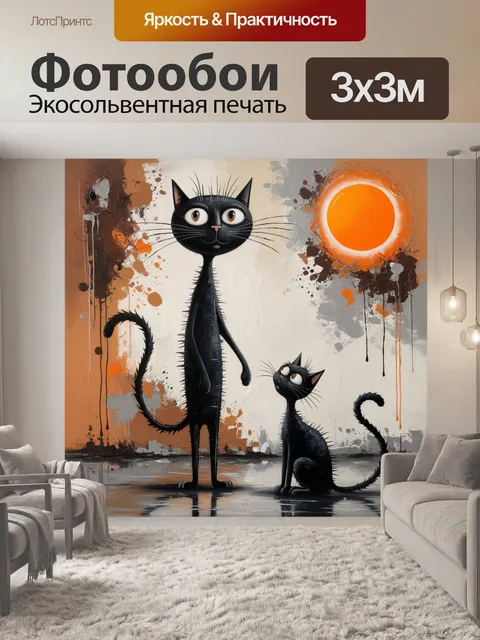 Фотообои сюрреалистичные кошки