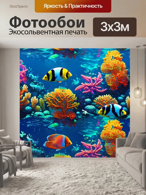 Фотообои паттерн, олицетворяющие подводный мир с яркими кораллами, экзотическими рыбами и лепестками морских звезд…