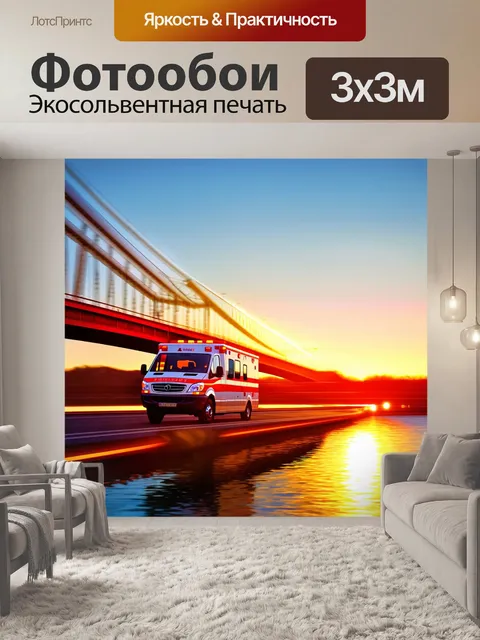 Фотообои скорая помощь, мчится по мосту со златым закатом, отражающимся в воде внизу