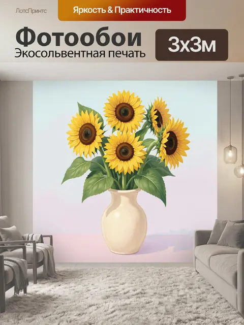 Фотообои Подсолнухи в светлой керамической вазе
