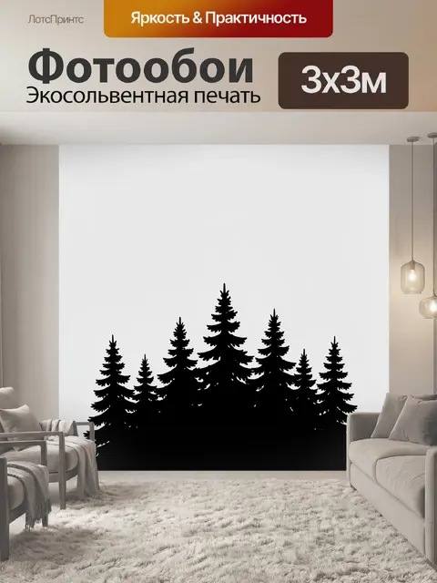 Фотообои Силуэты елей на светлом фоне