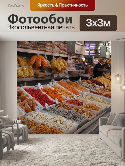 Фотообои Специи