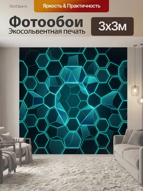 Фотообои Соты с неоновыми гранями