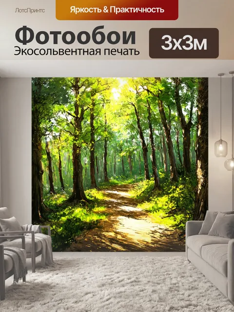 Фотообои пейзаж в стиле скетч, лесная тропинка, укрытая листвой, солнечные лучи пробиваются сквозь деревья