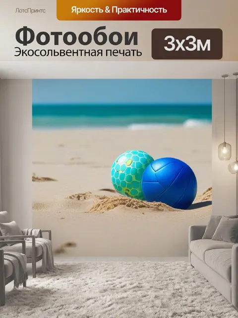 Фотообои забавные пляжные игры